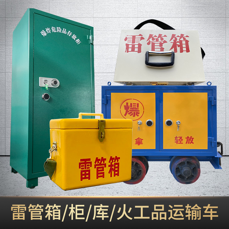 大武口危险品存放柜使用注意事项全解析